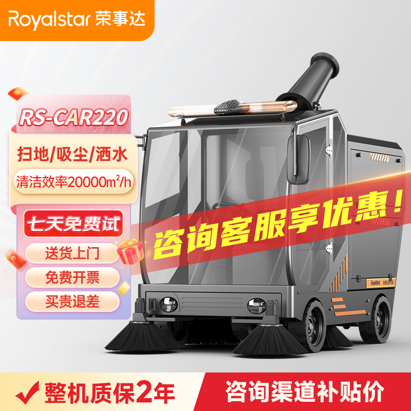 榮事達(dá)RS-CAR220全封閉霧炮駕駛式掃地機(jī)